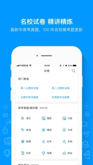 猿题库  v9.24.1截图2