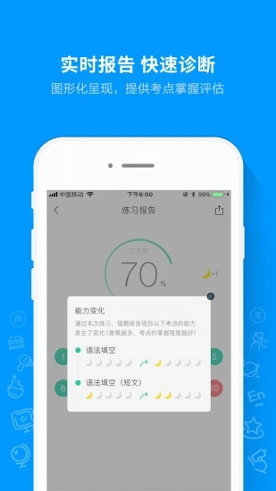 猿题库  v9.24.1截图3