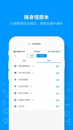 猿题库  v9.24.1截图4