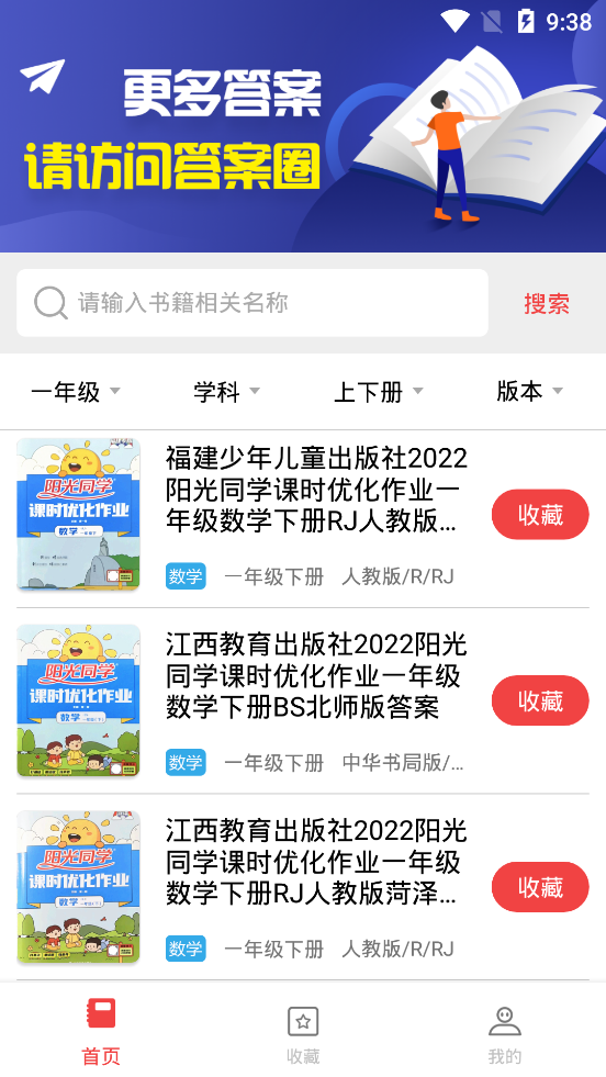 小学作业答案 v3.0.0截图1