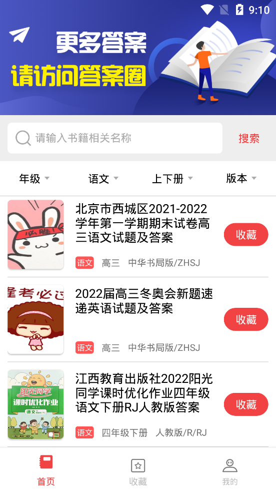 扫一扫答题 v3.0.0截图4