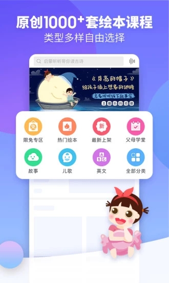 启蒙听听儿歌故事 v4.5.0截图3