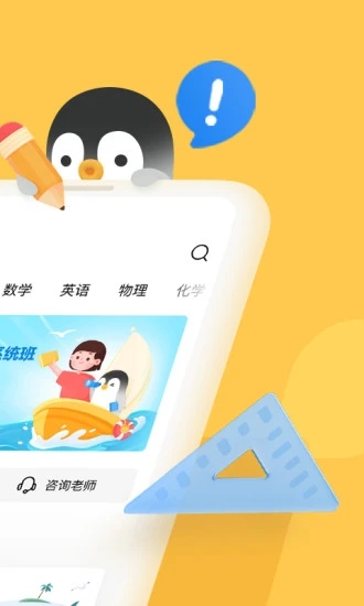 腾讯企鹅辅导手机客户端 v5.8.1.6截图2