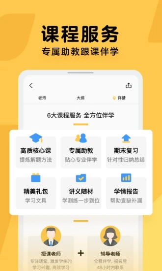 腾讯企鹅辅导手机客户端 v5.8.1.6截图4