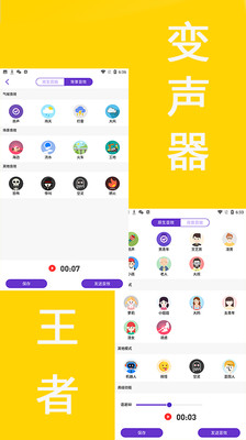 王者变声器-语音包 v3.1.7截图1