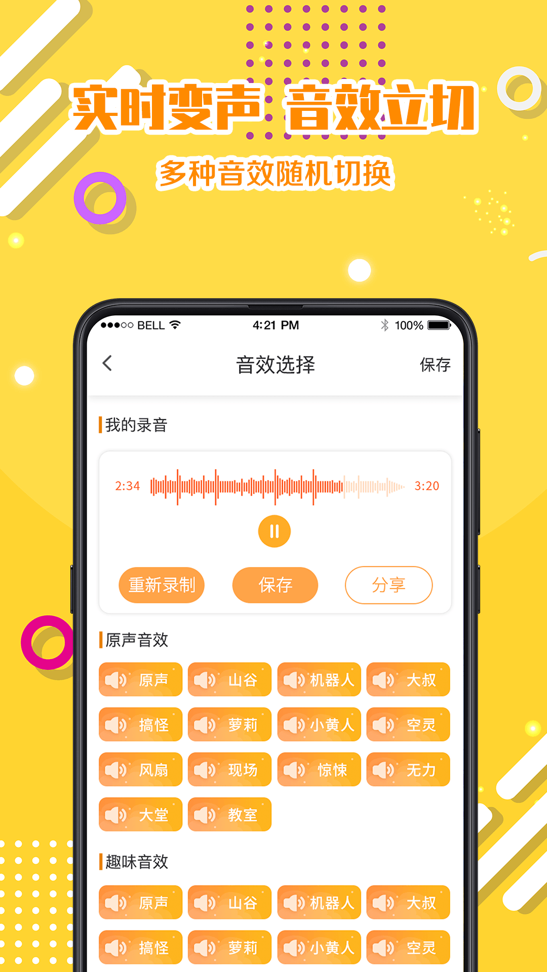 语音包实时聊天 v3.0.0806截图1