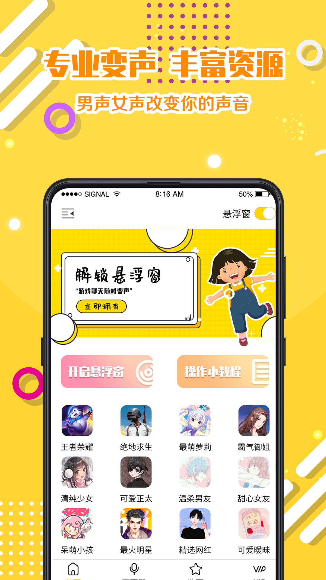 语音包实时聊天 v3.0.0806截图2