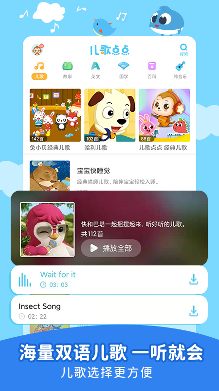 儿歌点点 v3.91.1截图1