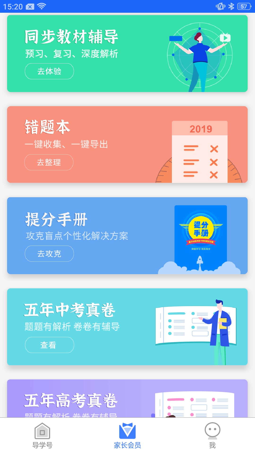 导学号 v9.3.5截图1