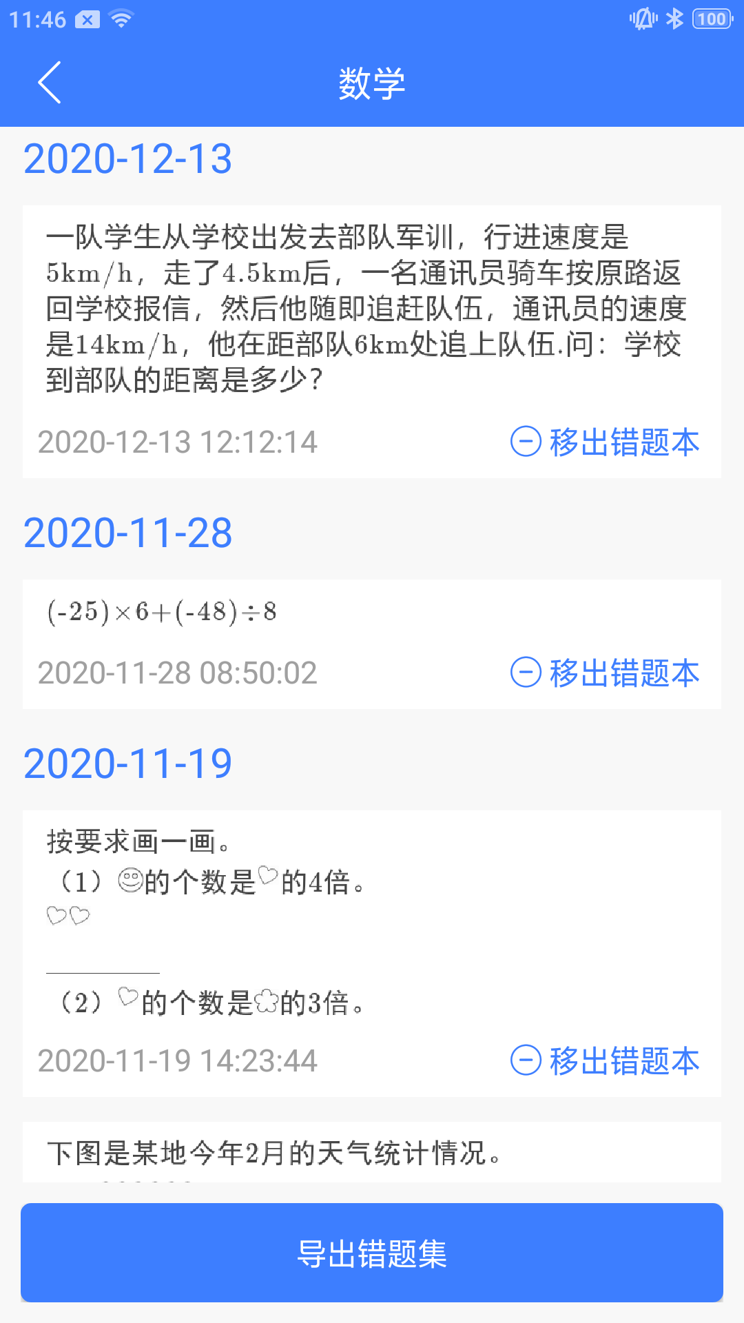 导学号 v9.3.5截图2