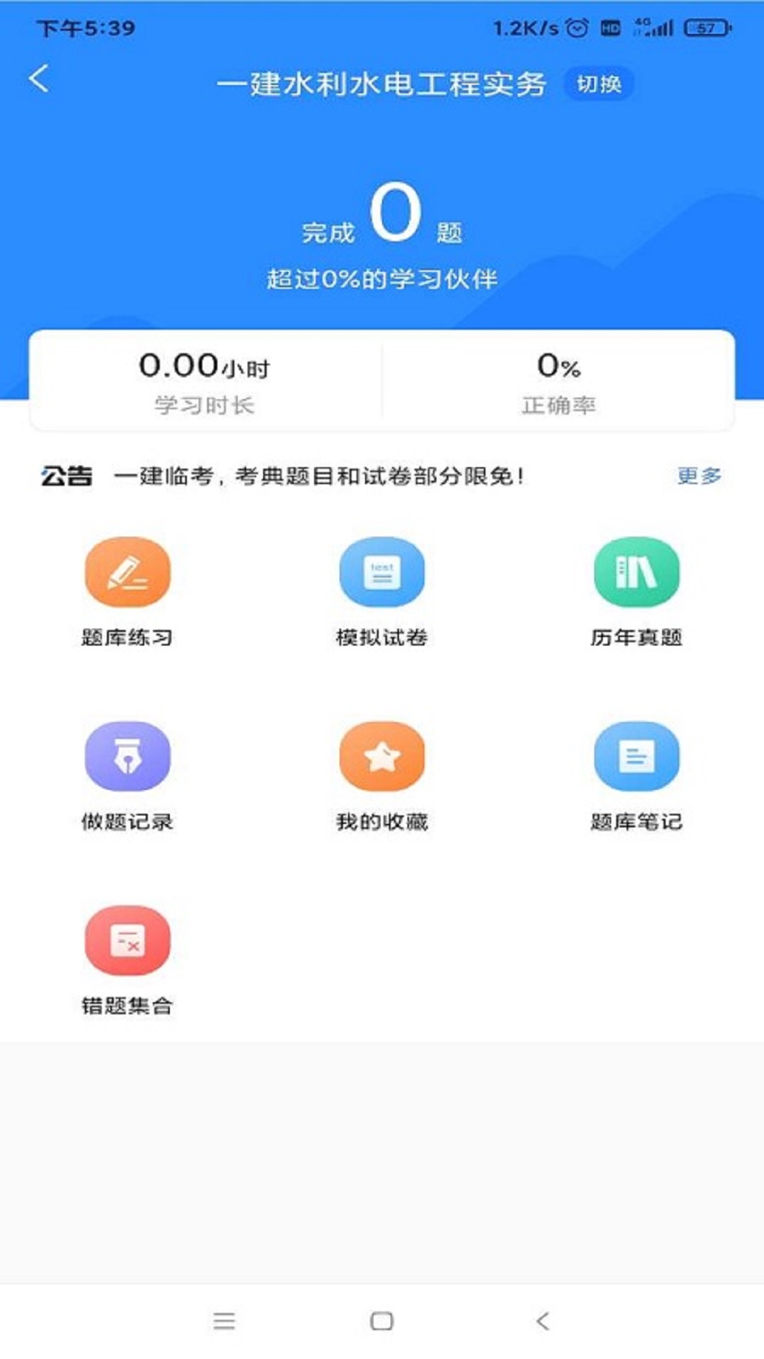 一建考试宝典 v1.0.0截图3