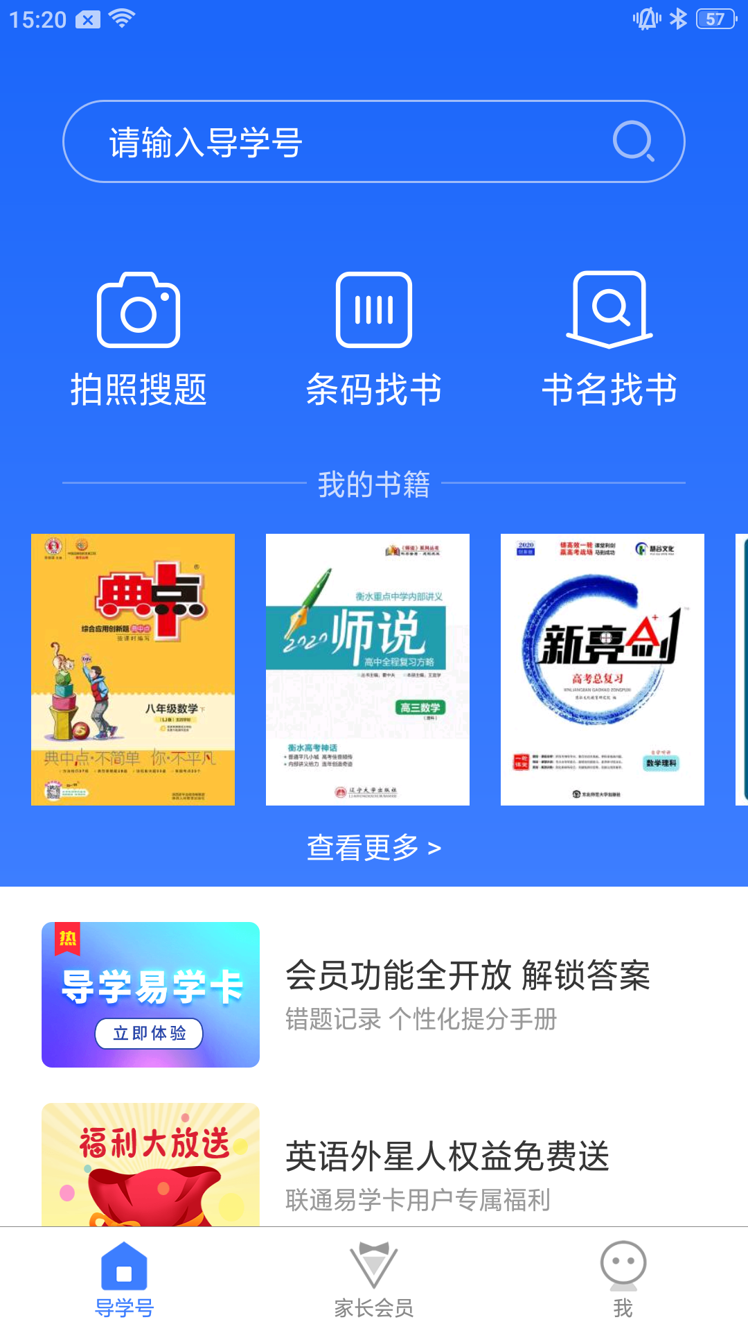 导学号 v9.3.5截图5