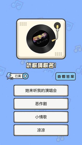 开心猜歌红包版 v2.3.1截图1