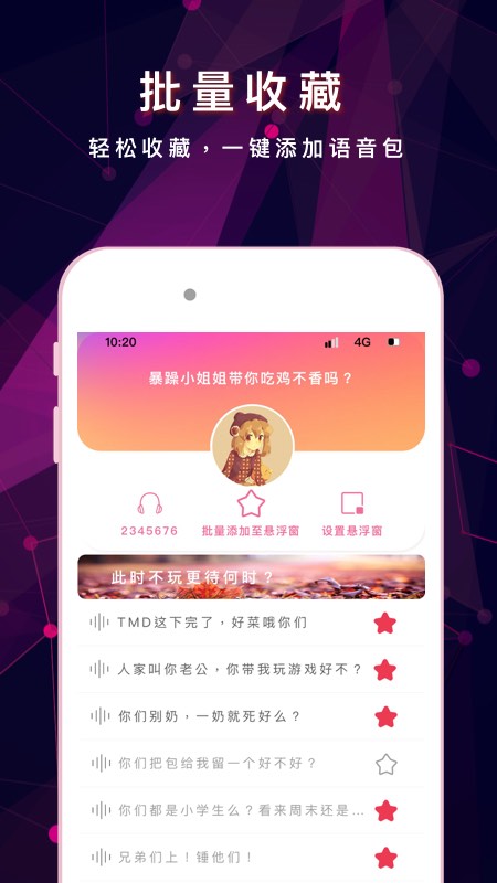 变声器游戏语音包 v1.0.1截图3