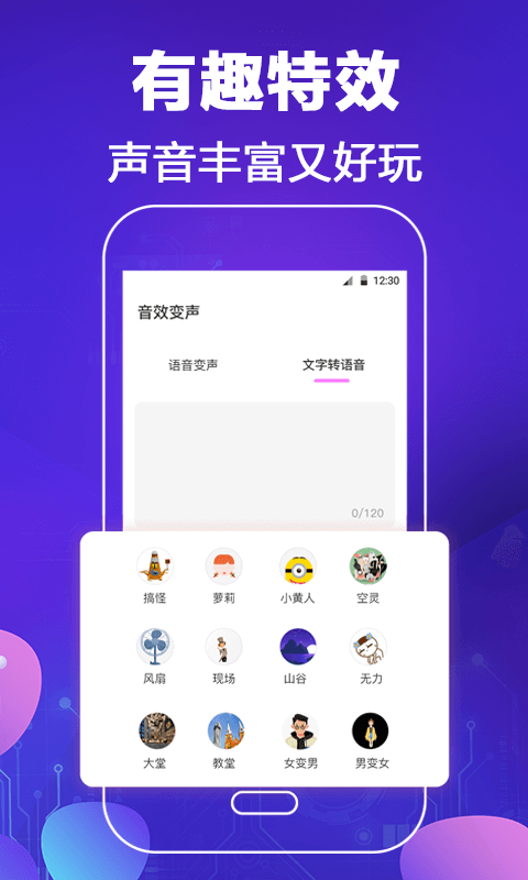 和平专业变声器 v3.1.0226截图1