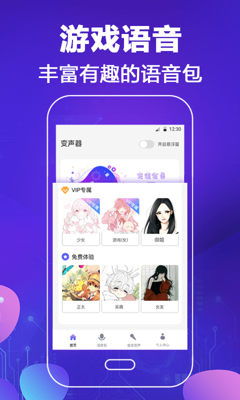 和平专业变声器 v3.1.0226截图4