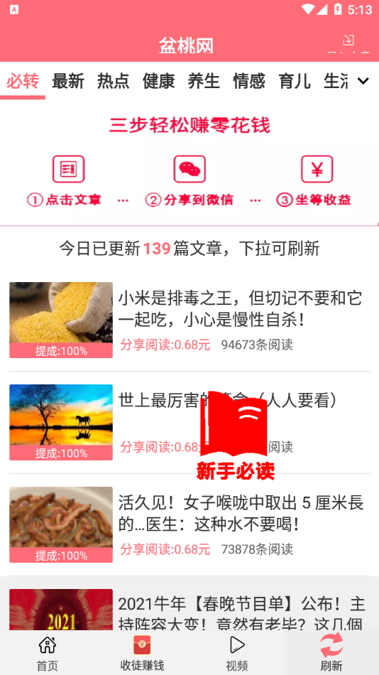 盆桃网 v1.0.0截图4