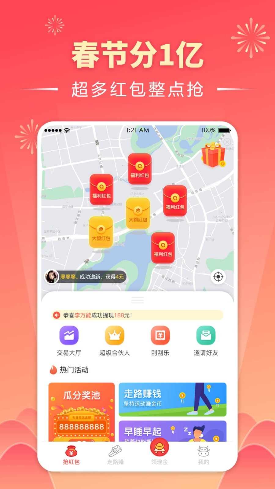 趣红包极速版 v2.9.1截图1