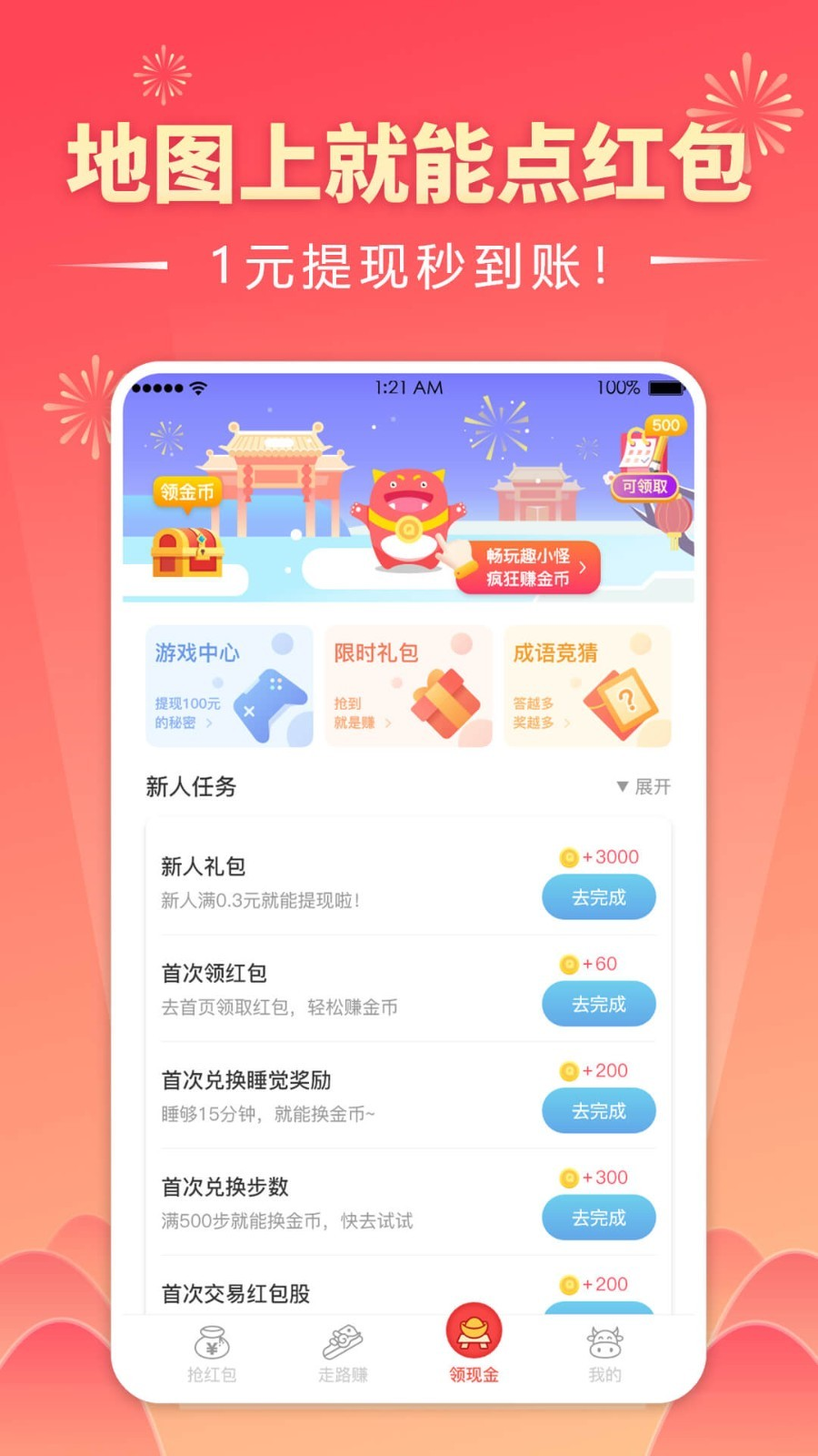 趣红包极速版 v2.9.1截图3