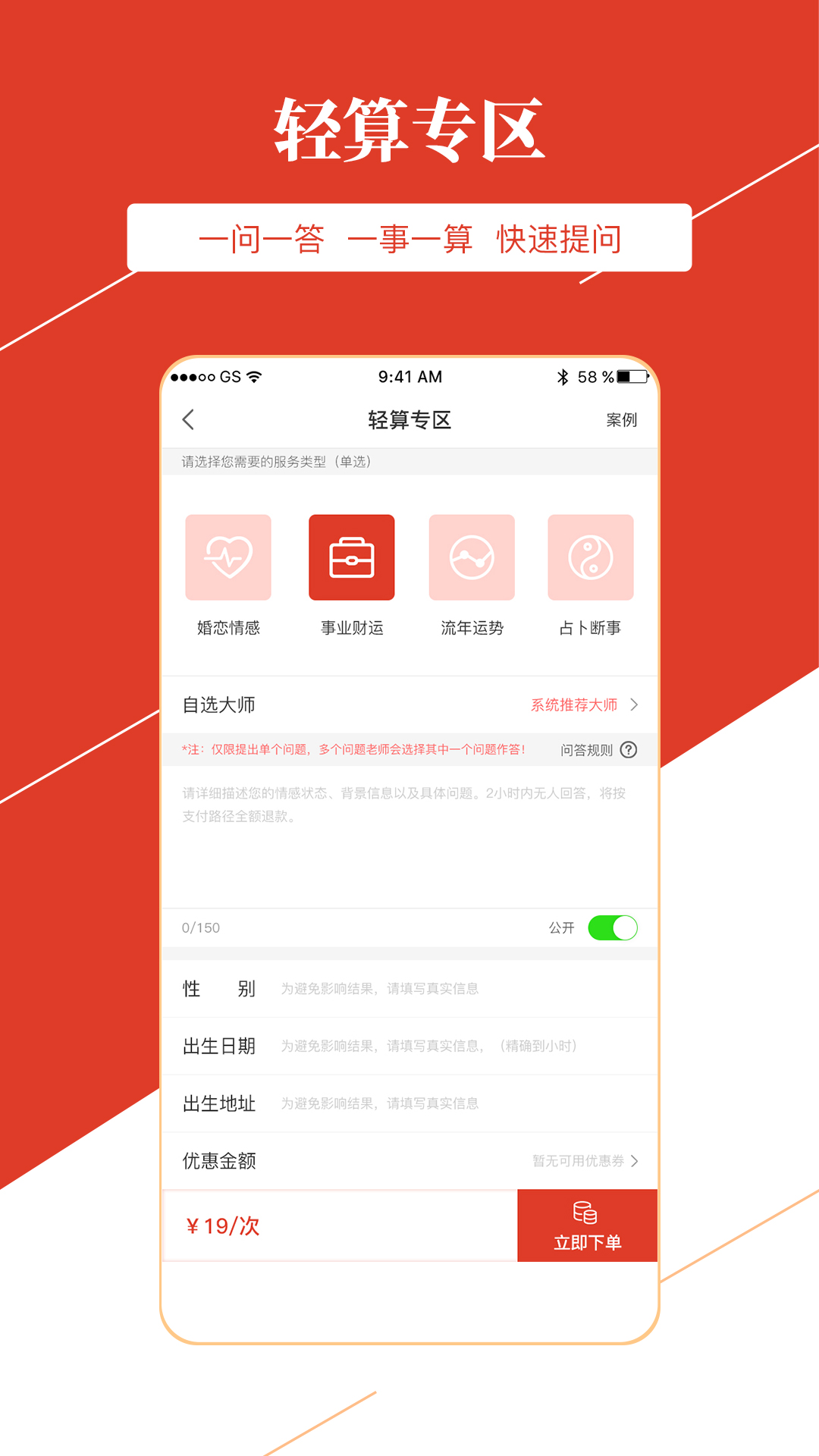 算算命 v6.0.1截图1