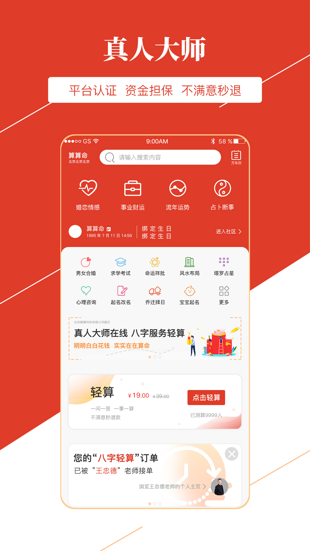 算算命 v6.0.1截图4