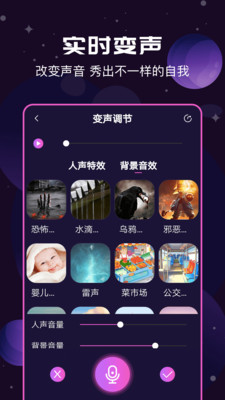 魔幻变声器 v1.0.0截图1