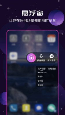 魔幻变声器 v1.0.0截图3