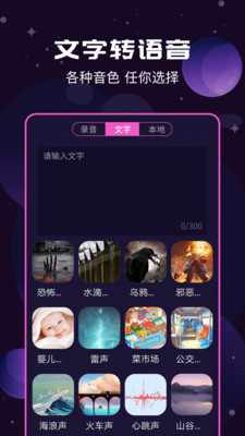 魔幻变声器 v1.0.0截图4