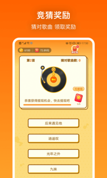 猜猜大师 v1.0.0截图4