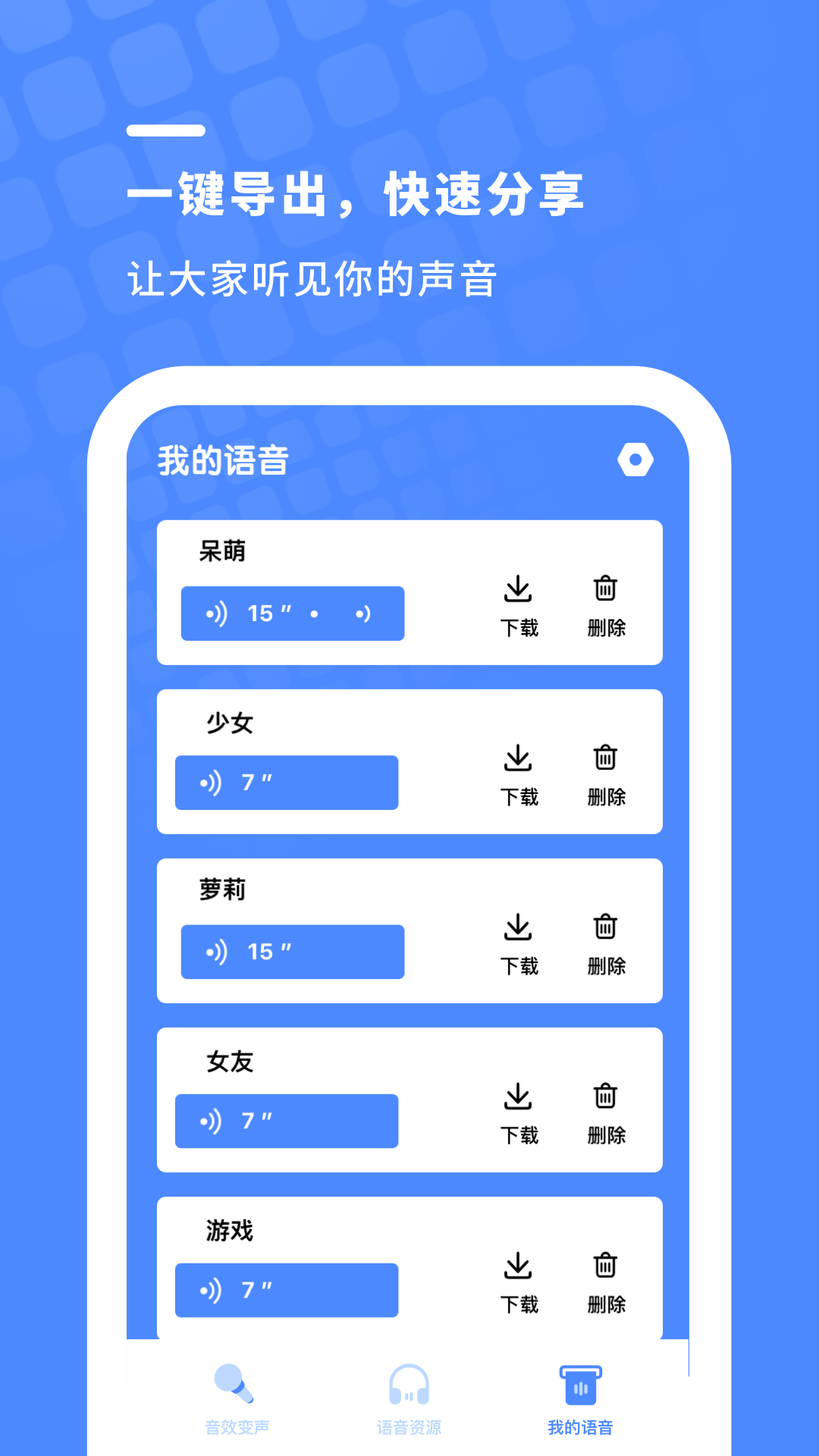 游戏开黑变声器 v1.0.0截图4