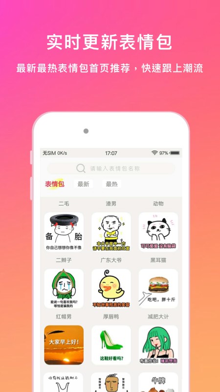 表情语音包大全 v1.0.1截图2