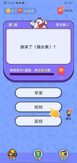 我爱答题 v1.0.1截图1