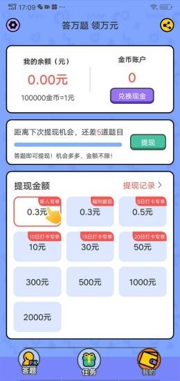 我爱答题 v1.0.1截图2