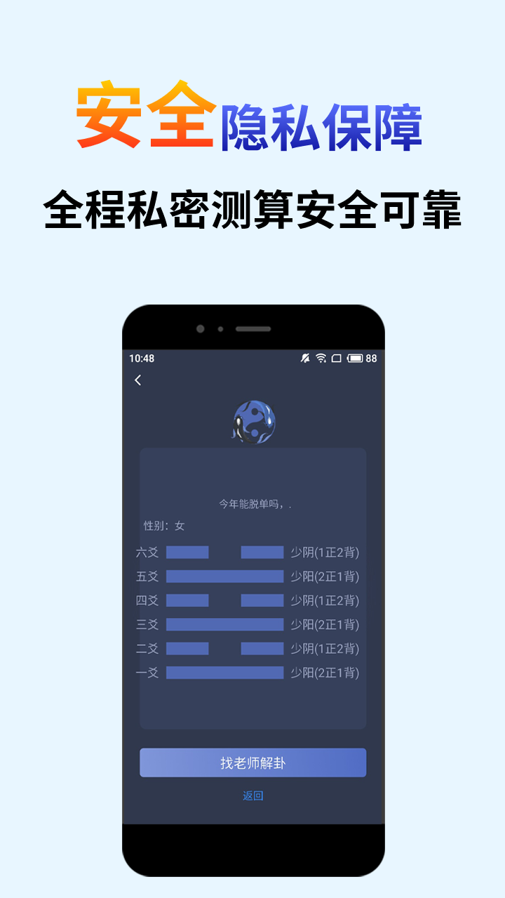 算卦占卜大师 v2.9.0截图2