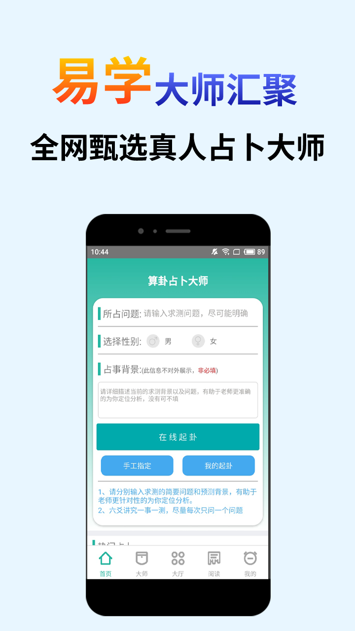 算卦占卜大师 v2.9.0截图3