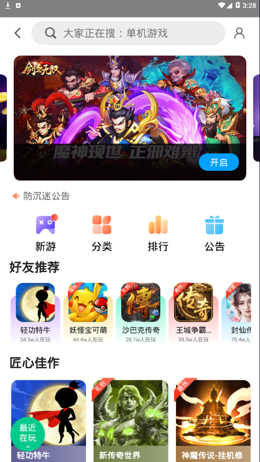 联想小游戏 v1.2.5截图1