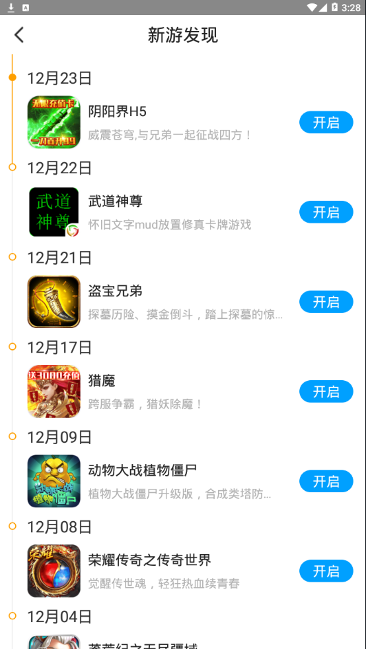 联想小游戏 v1.2.5截图3