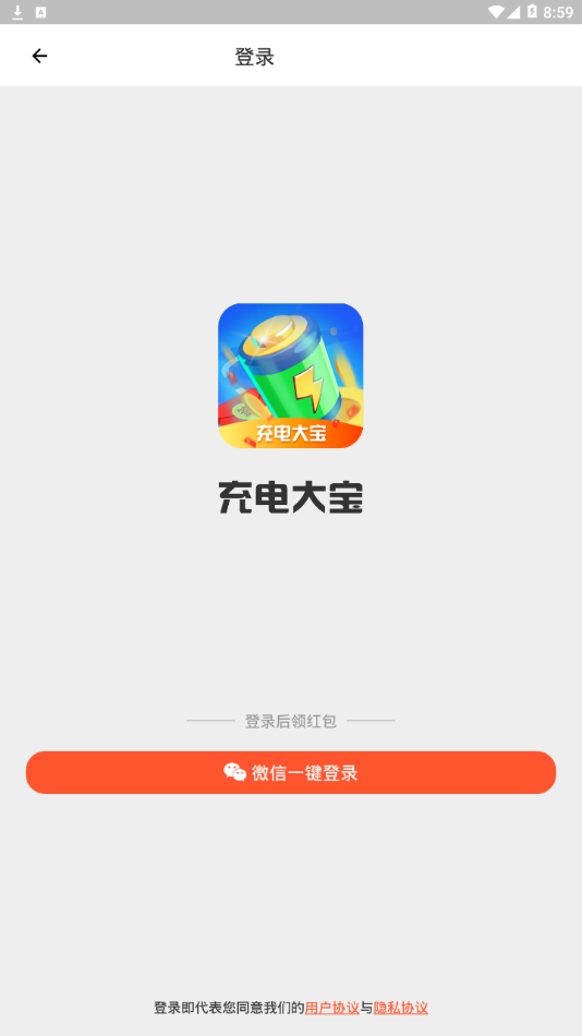 充电大宝 v1.1.3截图4