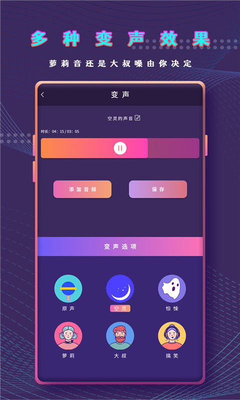 和平万能变声器语音包 v1.0截图1