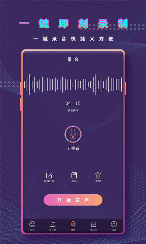 和平万能变声器语音包 v1.0截图2