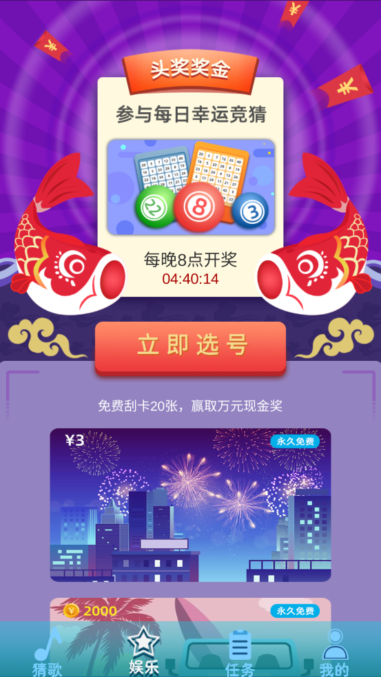 团团猜歌 v1.3.14截图2