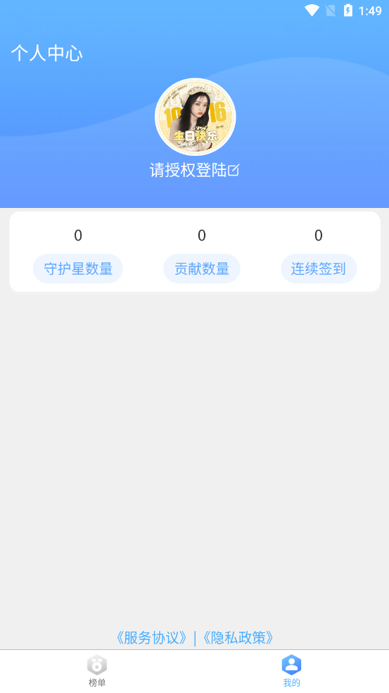 明星热度守护榜 v1.0.0截图4