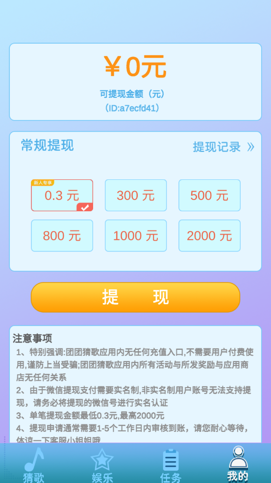 团团猜歌 v1.3.14截图4