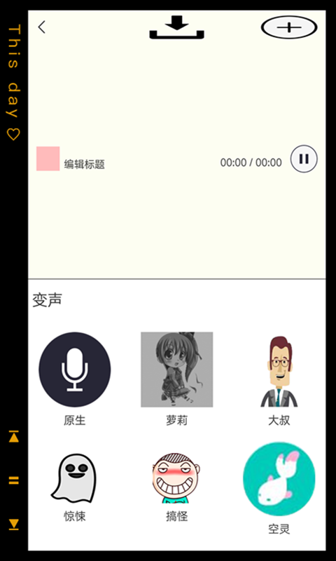 pp变声语音包 v1.0.0截图2