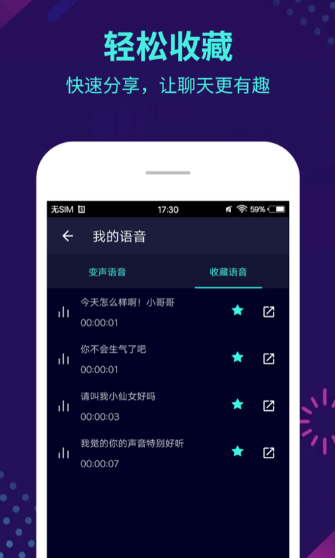 咕咕变声器 v1.0.0截图1