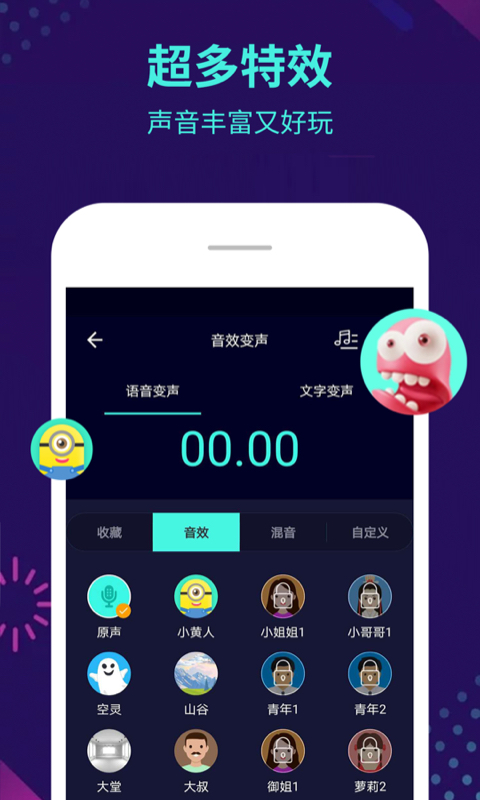 咕咕变声器 v1.0.0截图2