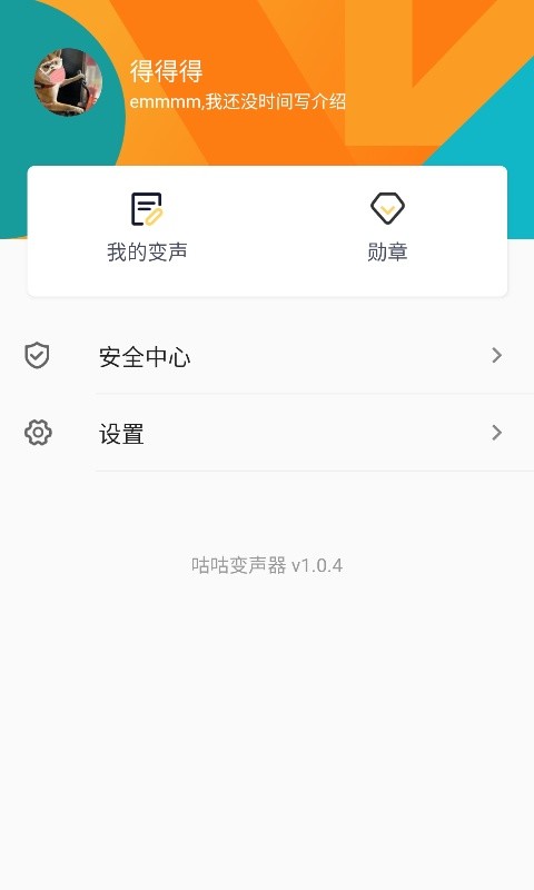 咕咕变声器 v1.0.0截图3