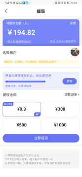 小机惠(答题赚钱) v1.0.7截图4