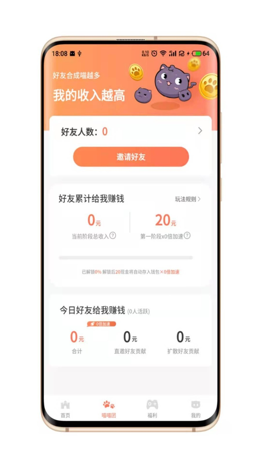 喵喵侠 v1.0.0截图1