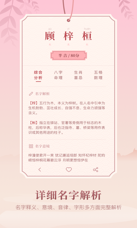 起名大全 v1.0.3截图1